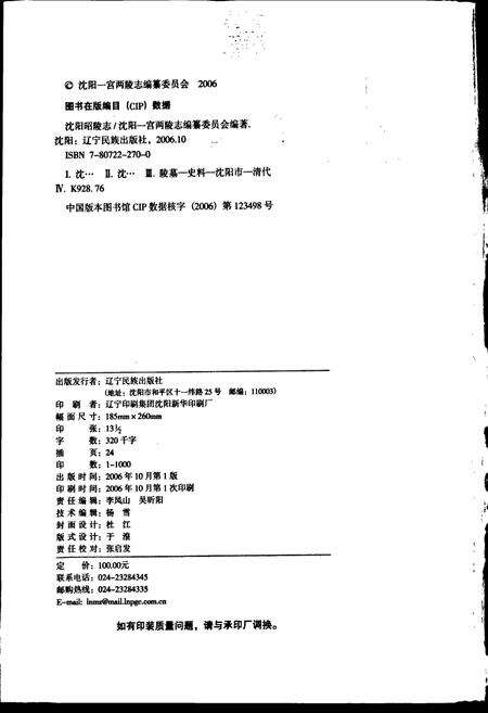 《沈阳昭陵志》.pdf电子版_辽宁省志预览图2