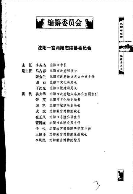 《沈阳昭陵志》.pdf电子版_辽宁省志预览图3