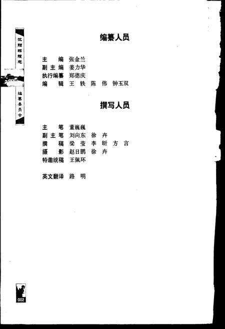 《沈阳昭陵志》.pdf电子版_辽宁省志预览图5