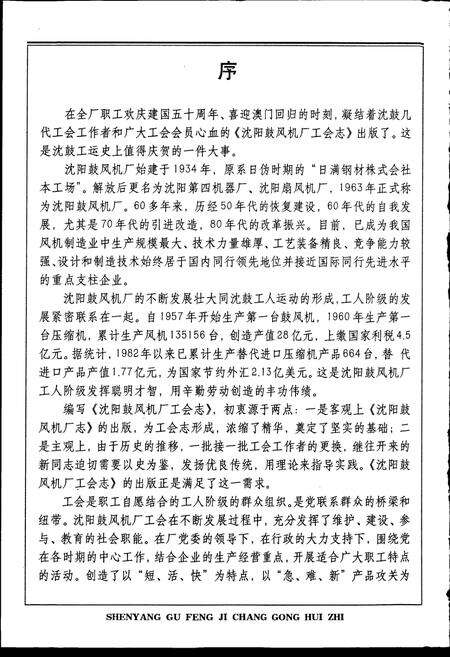 《沈阳鼓风机厂工会志》.pdf电子版_辽宁省志预览图2