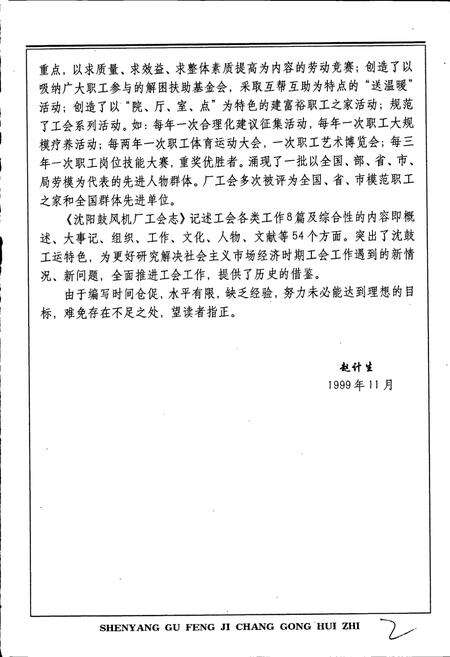 《沈阳鼓风机厂工会志》.pdf电子版_辽宁省志预览图3