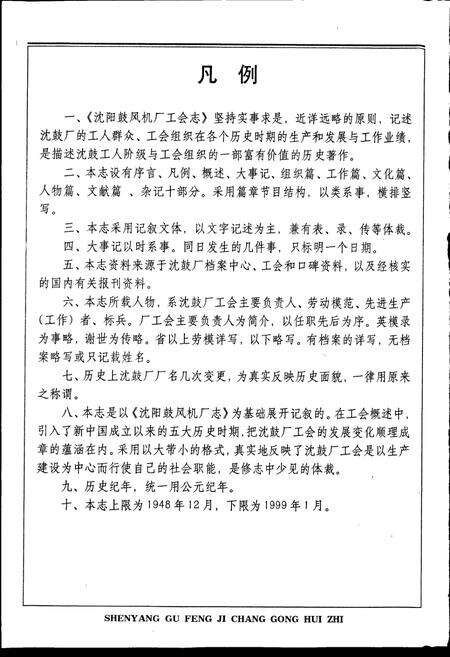 《沈阳鼓风机厂工会志》.pdf电子版_辽宁省志预览图4