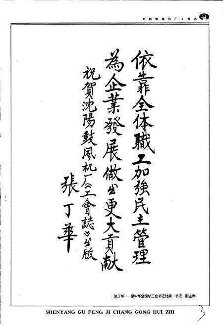 《沈阳鼓风机厂工会志》.pdf电子版_辽宁省志预览图5