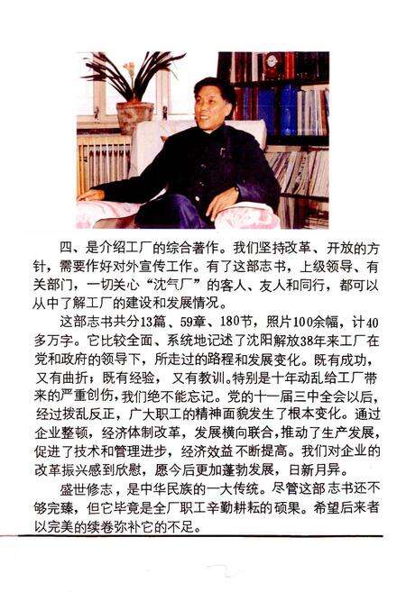 《沈阳气体压缩机厂志 第一卷》.pdf电子版_辽宁省志预览图3