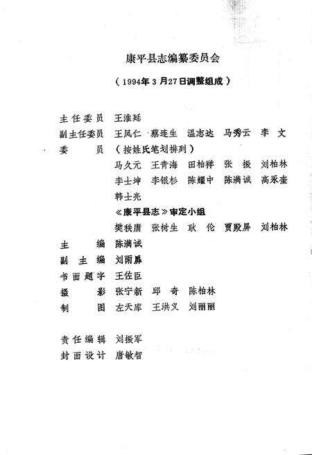 《康平县志》.pdf电子版_辽宁省志预览图2