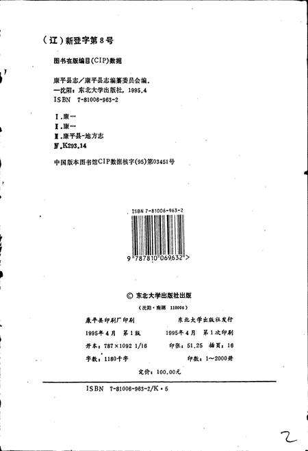 《康平县志》.pdf电子版_辽宁省志预览图3