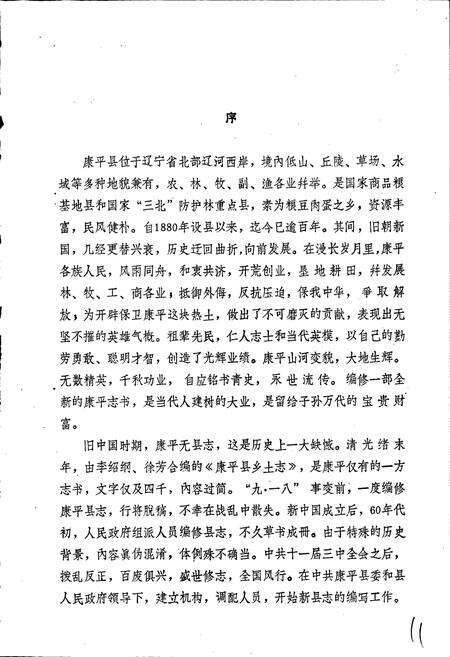 《康平县志》.pdf电子版_辽宁省志预览图4