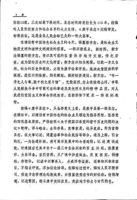 《康平县志》.pdf电子版_辽宁省志预览图5