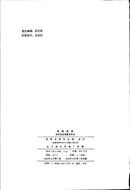 《法库县志》.pdf电子版_辽宁省志预览图2