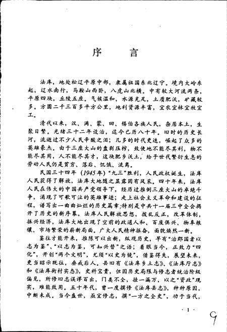 《法库县志》.pdf电子版_辽宁省志预览图3