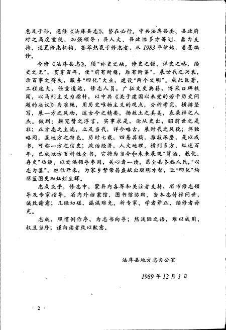《法库县志》.pdf电子版_辽宁省志预览图4