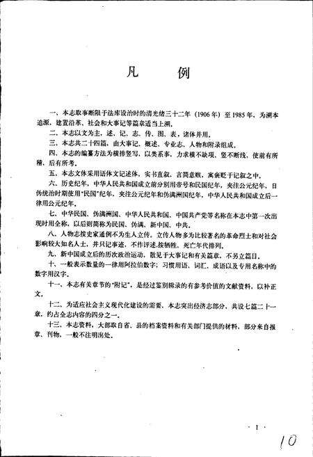 《法库县志》.pdf电子版_辽宁省志预览图5