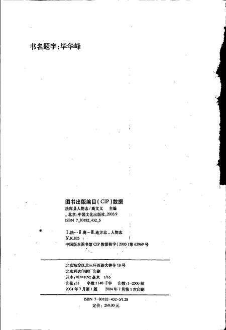 《法库县人物志》.pdf电子版_辽宁省志预览图2