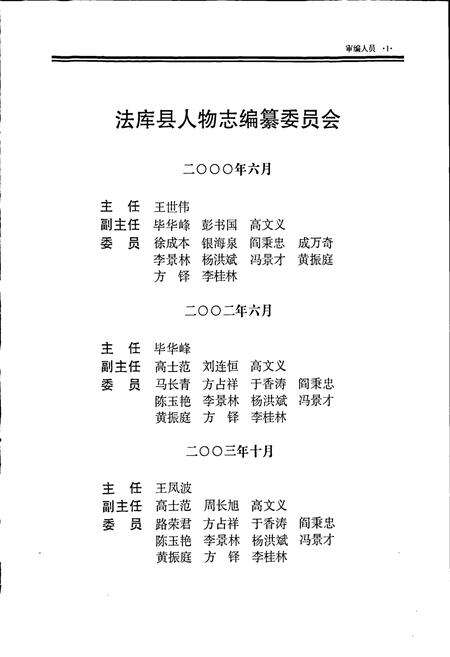 《法库县人物志》.pdf电子版_辽宁省志预览图3