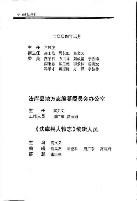《法库县人物志》.pdf电子版_辽宁省志预览图4