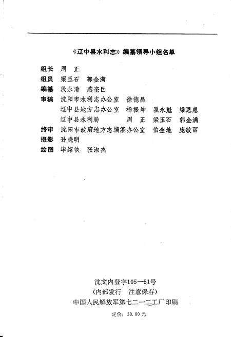 《辽中县水利志》.pdf电子版_辽宁省志预览图2