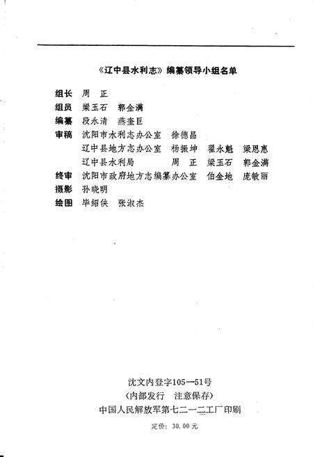 《辽中县水利志》.pdf电子版_辽宁省志预览图3