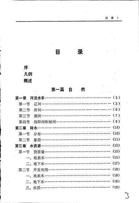 《辽中县水利志》.pdf电子版_辽宁省志预览图4