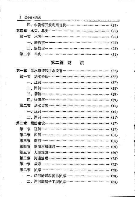 《辽中县水利志》.pdf电子版_辽宁省志预览图5