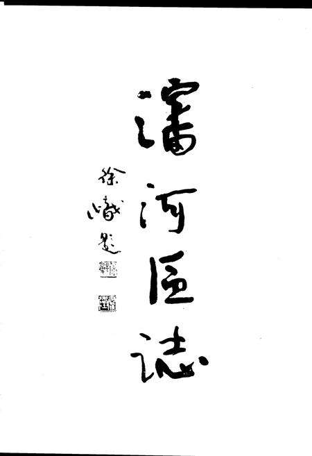 《沈河区志》.pdf电子版_辽宁省志预览图1