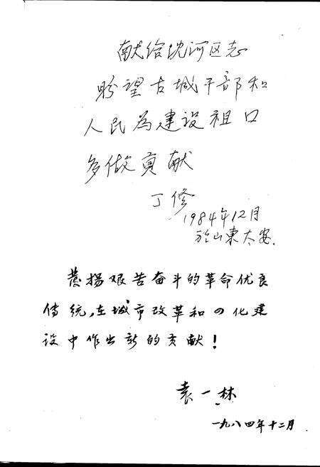 《沈河区志》.pdf电子版_辽宁省志预览图2