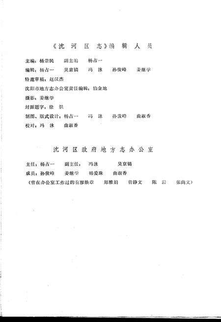 《沈河区志》.pdf电子版_辽宁省志预览图4