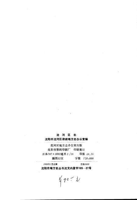 《沈河区志》.pdf电子版_辽宁省志预览图5