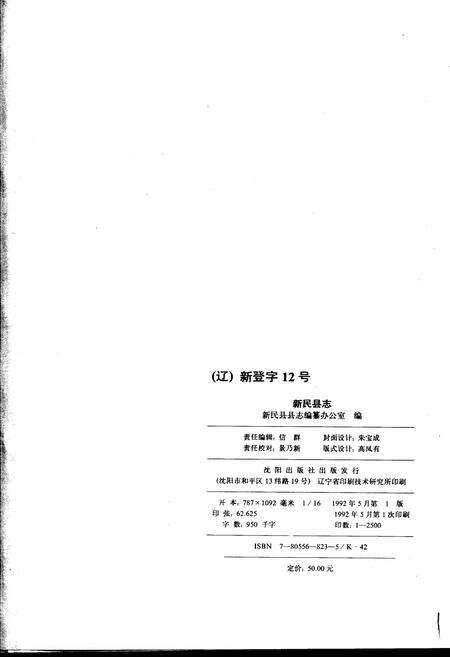 《新民县志》.pdf电子版_辽宁省志预览图2