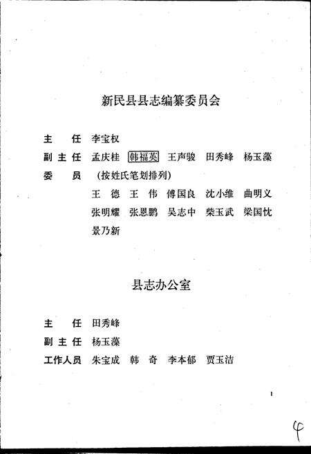 《新民县志》.pdf电子版_辽宁省志预览图3