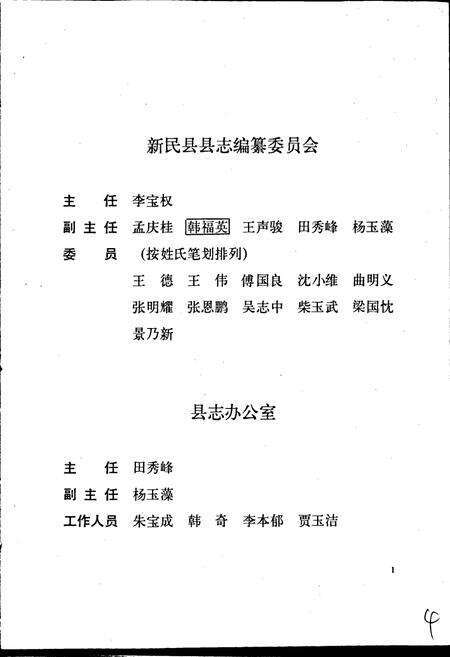 《新民县志》.pdf电子版_辽宁省志预览图4