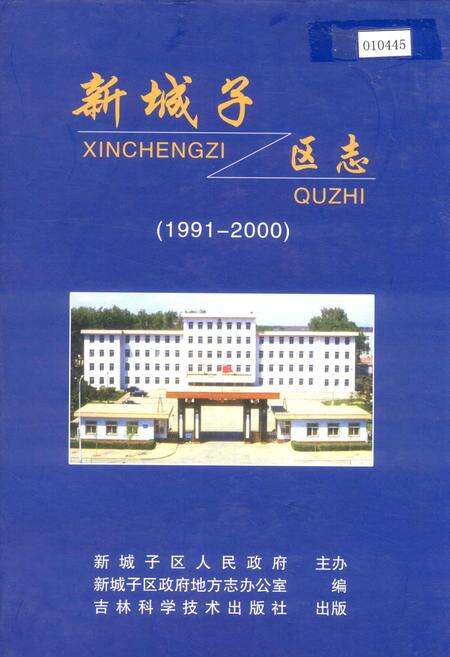 《于洪区志》.pdf电子版_辽宁省志缩略图