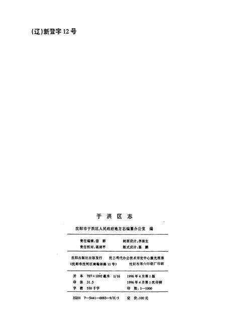 《于洪区志》.pdf电子版_辽宁省志预览图2