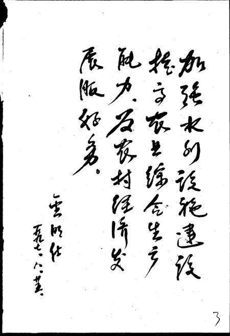 《于洪区水利志》.pdf电子版_辽宁省志预览图2