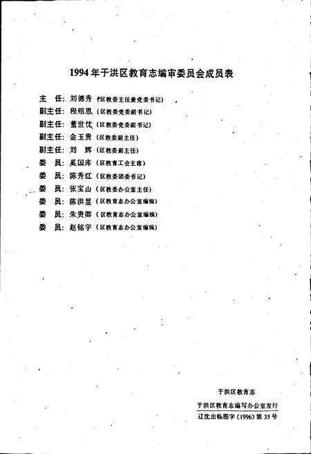 《于洪区教育志》.pdf电子版_辽宁省志预览图2