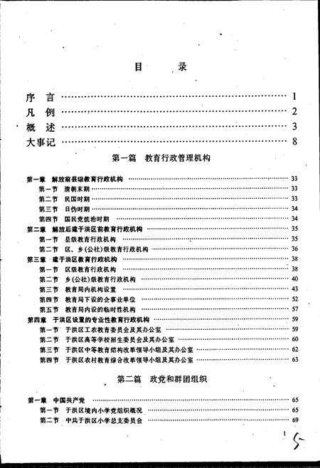 《于洪区教育志》.pdf电子版_辽宁省志预览图3