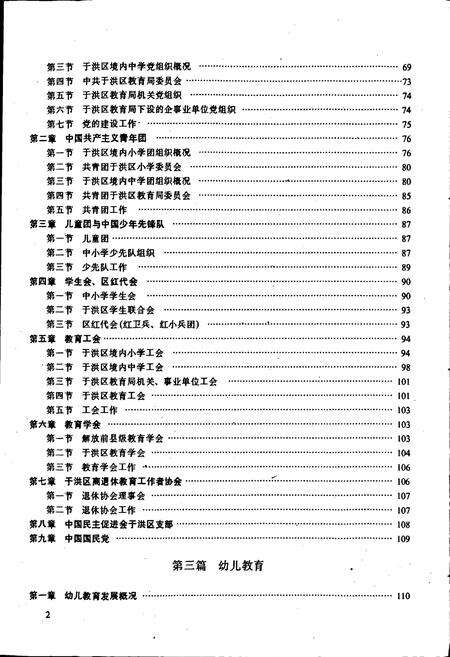 《于洪区教育志》.pdf电子版_辽宁省志预览图4