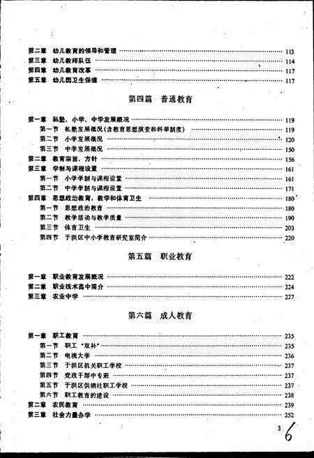 《于洪区教育志》.pdf电子版_辽宁省志预览图5