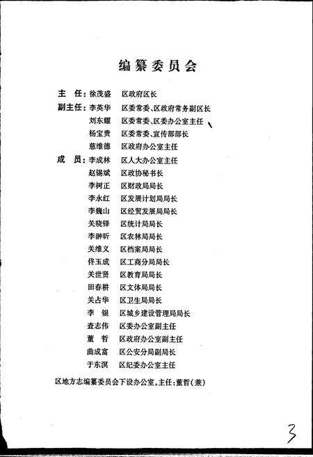 《新城子区志》.pdf电子版_辽宁省志预览图3