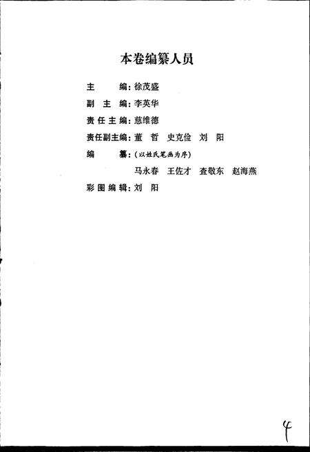 《新城子区志》.pdf电子版_辽宁省志预览图4