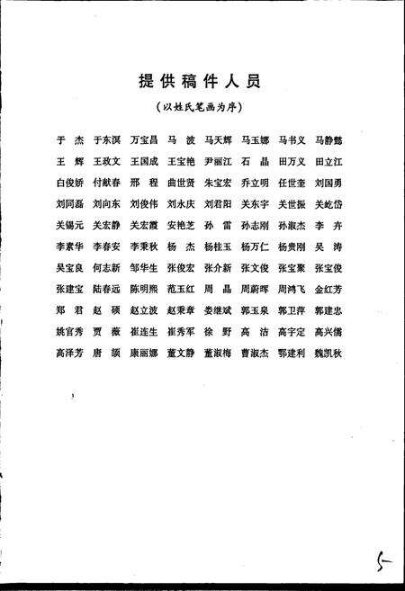 《新城子区志》.pdf电子版_辽宁省志预览图5