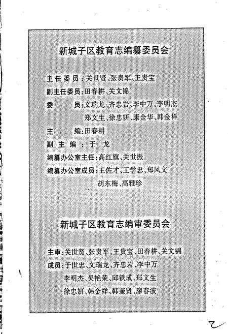 《新城子区教育志》.pdf电子版_辽宁省志预览图3