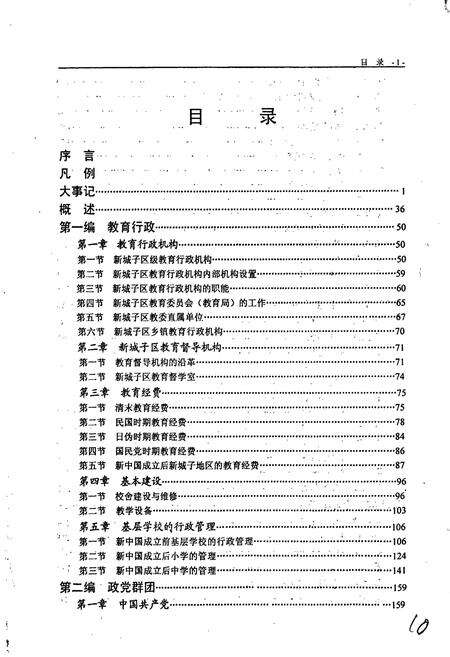 《新城子区教育志》.pdf电子版_辽宁省志预览图5