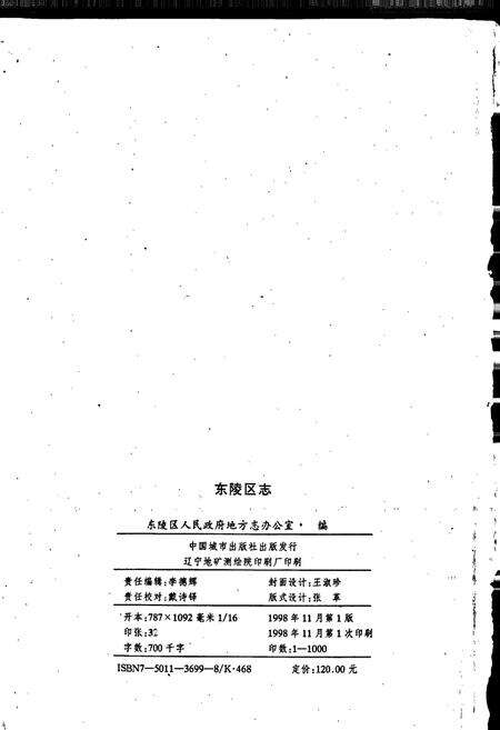 《东陵区志》.pdf电子版_辽宁省志预览图2