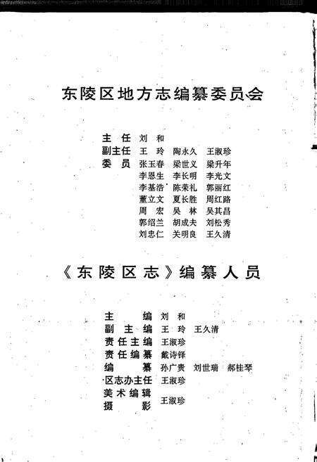 《东陵区志》.pdf电子版_辽宁省志预览图4