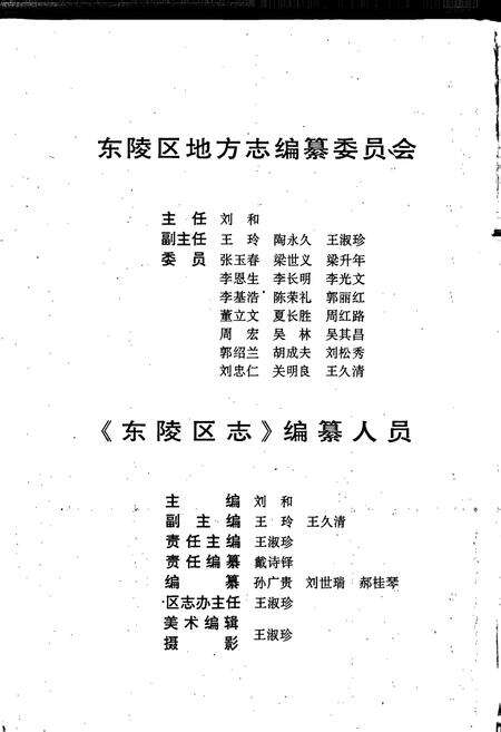 《东陵区志》.pdf电子版_辽宁省志预览图5