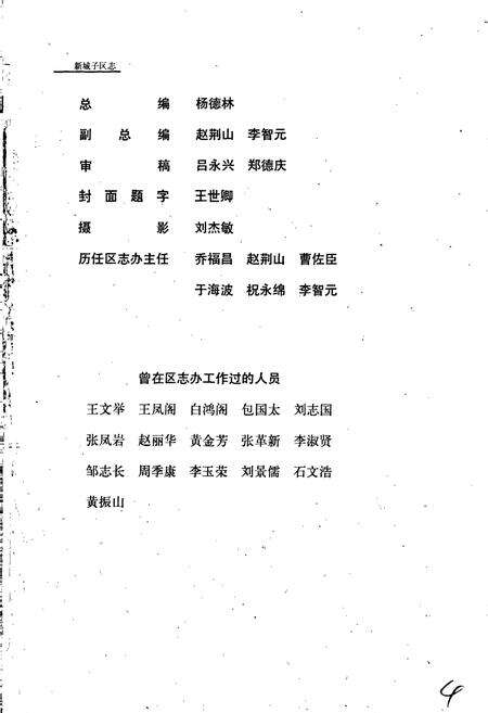 《新城子区志》.pdf电子版_辽宁省志预览图1