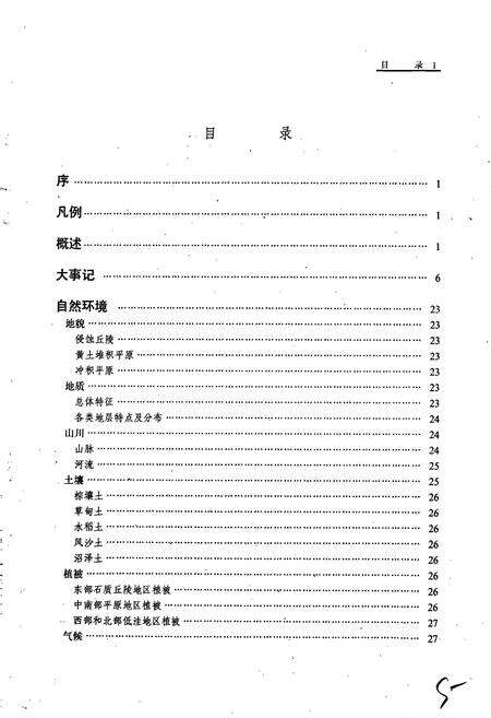 《新城子区志》.pdf电子版_辽宁省志预览图4