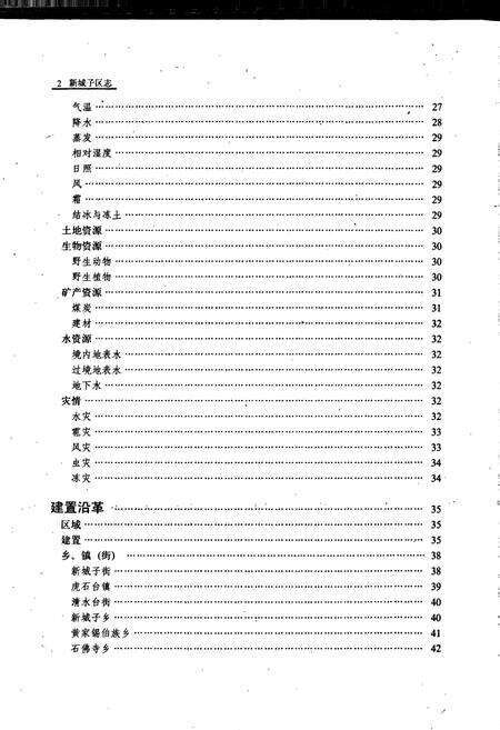 《新城子区志》.pdf电子版_辽宁省志预览图5