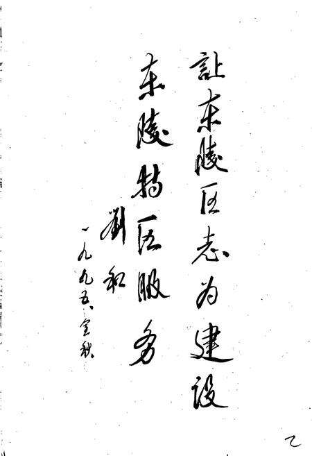 《东陵区志》.pdf电子版_辽宁省志预览图2