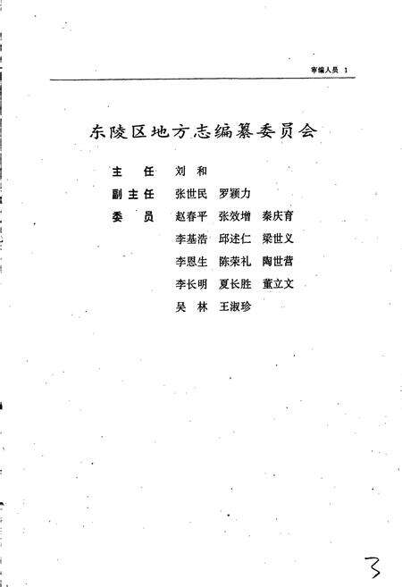 《东陵区志》.pdf电子版_辽宁省志预览图3